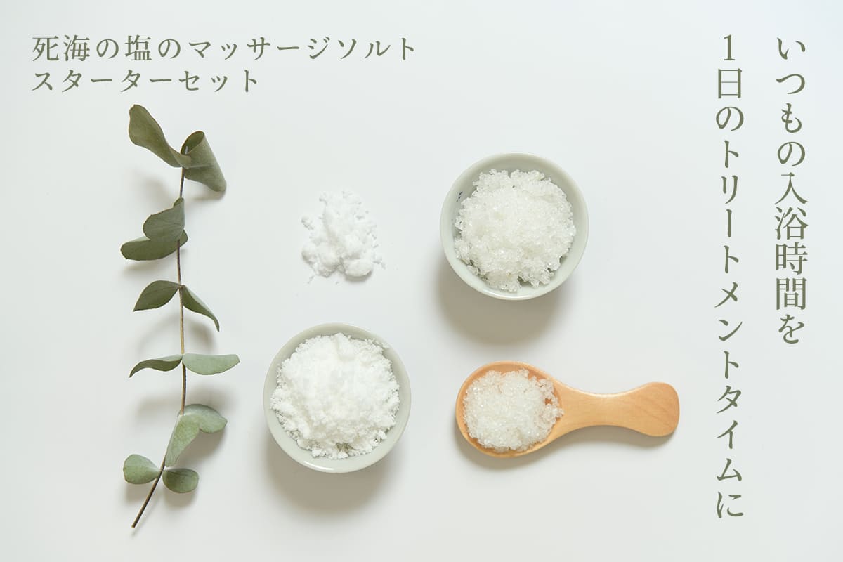 死海の塩 スクラブ「エムナー デッドシー ミネラルソルト マッサージ ソルト スターターセット 」 かかと ひざ フットケア 角質ケア | EMUNA | 03