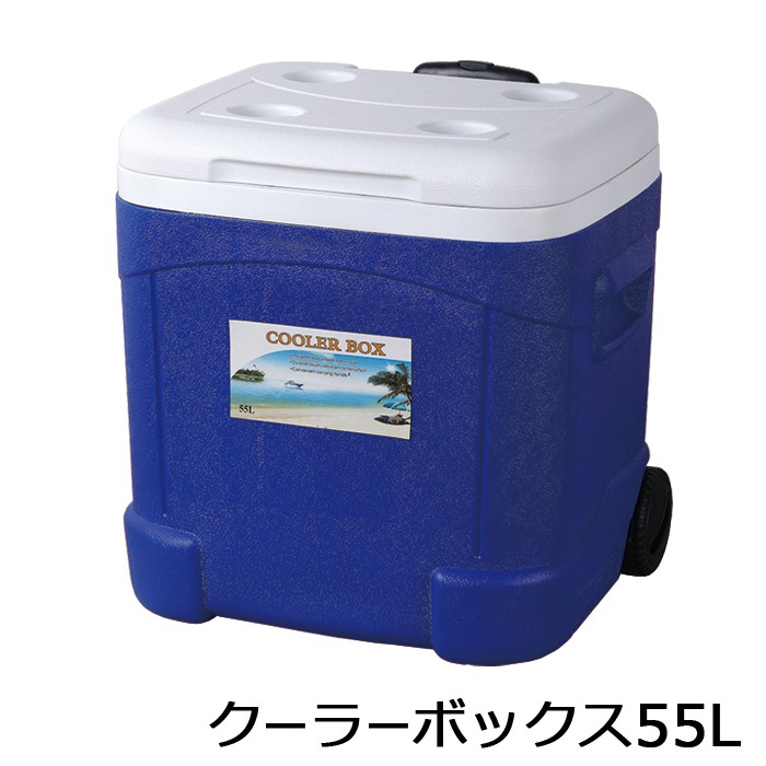 送料無料】クーラーボックス 55L キャスター付き キャンプ用品