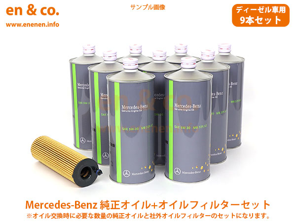 登場! Mercedes Benz純正 エンジンオイル | somersby.se