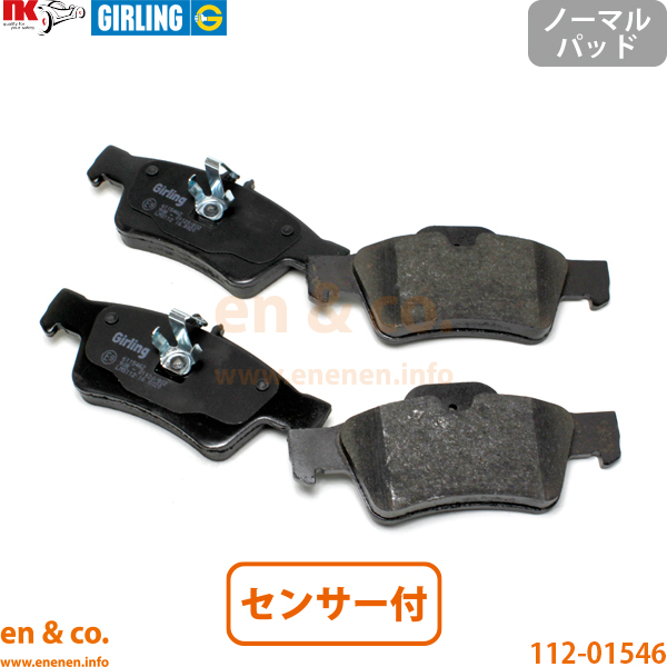 ベンツ Sクラス W221 221194 リア ブレーキパッド+センサー+ローター 左右セット Mercedes-Benz メルセデス | S550_1