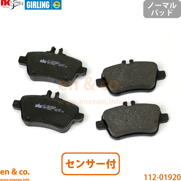 ベンツ SLK R172 172457 リア ブレーキパッド+センサー Mercedes-Benz