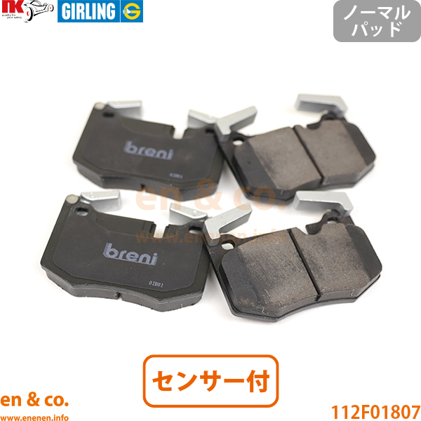 レクサス（LEXUS） GS F URL10用 リアブレーキパッド+センサー+