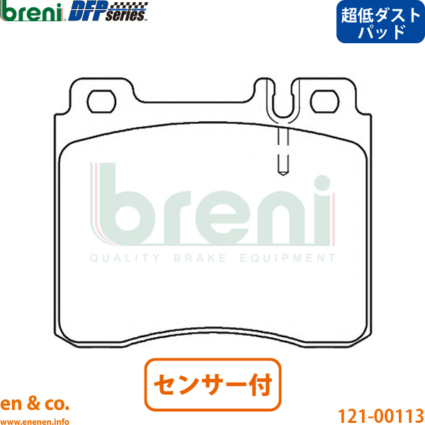 【超低ダスト】ベンツ Sクラス W140 140032M フロント ブレーキパッド+センサー Mercedes-Benz メルセデス breni | S320