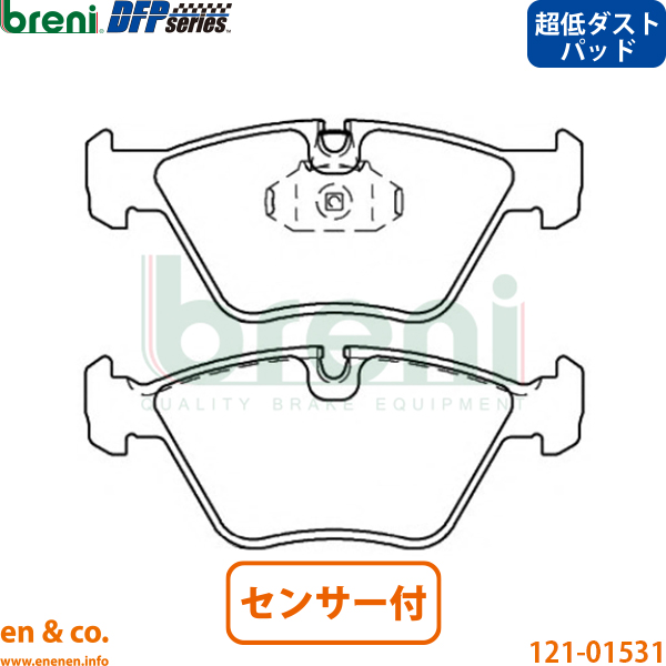 【超低ダスト】BMW 3シリーズ E46 AV30 フロント ブレーキパッド+センサー breni | 330i Mスポーツ