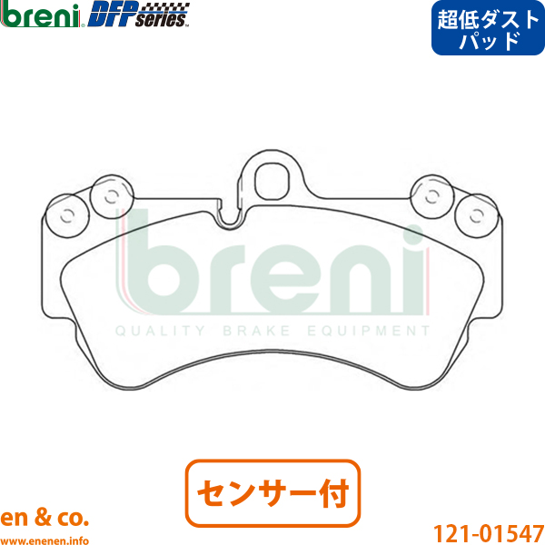 【超低ダスト】Porsche ポルシェ カイエン 955 9PABFD フロント ブレーキパッド+センサー breni | 3.2