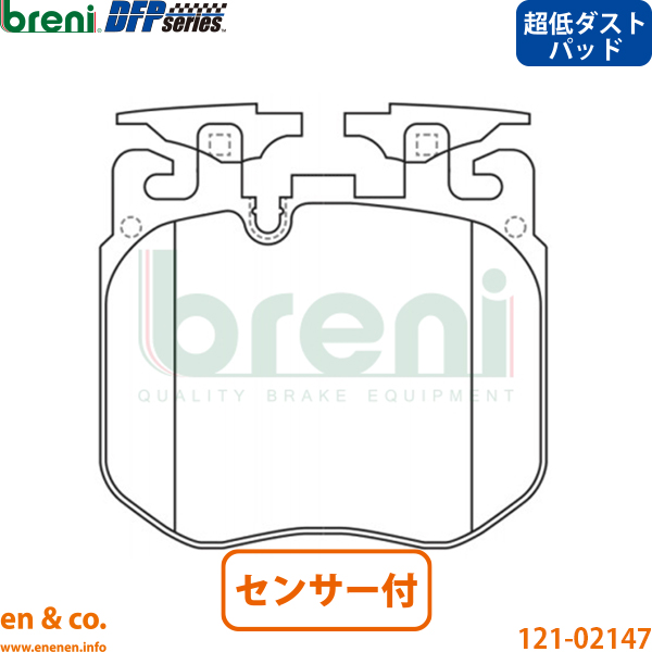 【超低ダスト】BMW X7 G07 CW30 フロント ブレーキパッド+センサー breni | xDrive35d Mスポーツ_1