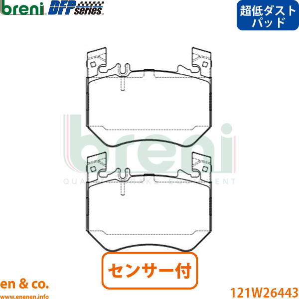 【超低ダスト】ベンツ Sクラス W223 223076 フロント ブレーキパッド+センサー+ローター 左右セット Mercedes-Benz メルセデス | S580_1
