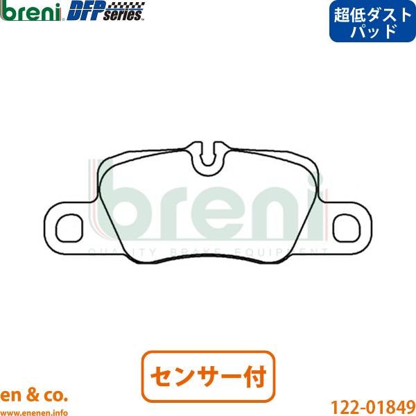 【超低ダスト】Porsche ポルシェ パナメーラ 970 970M48A リア ブレーキパッド+センサー breni | S 4S GTS ターボ 爆買