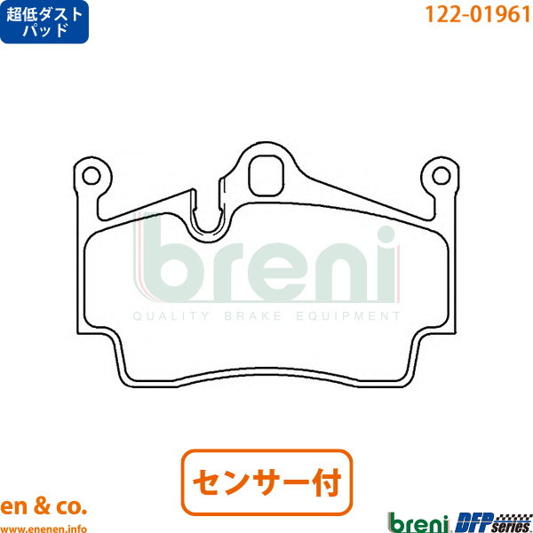 【超低ダスト】Porsche ポルシェ 718ボクスター(982) 982J1用 リアブレーキパッド+センサー breni