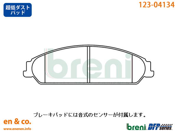 【スリット6本入+超低ダスト】Chrysler クライスラー 300Cツーリング LE35T用 フロントブレーキパッド+ローター 左右セット｜en-and-company-ys｜03