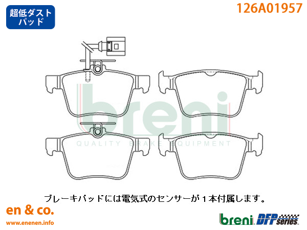 【超低ダスト】Audi アウディ TT RSロードスター(A6) FVDAZF用 リアブレーキパッド｜en-and-company-ys