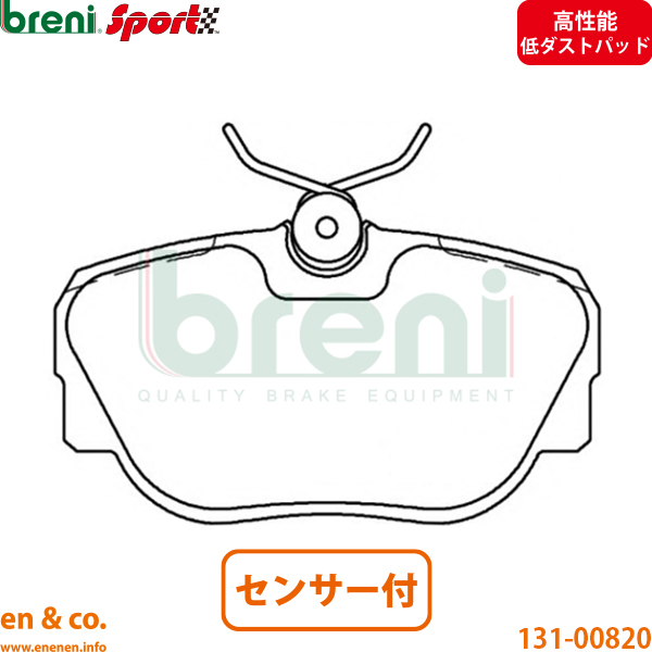 【高性能低ダスト】BMW 3シリーズ(E30) A18用 フロントブレーキパッド+センサー 爆買