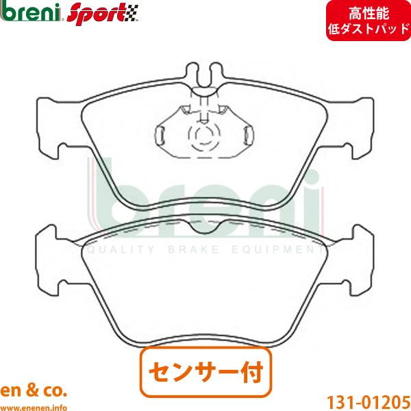 【高性能低ダスト】ベンツ Eクラス W210 210061 フロント ブレーキパッド+センサー Mercedes-Benz メルセデス breni | E240