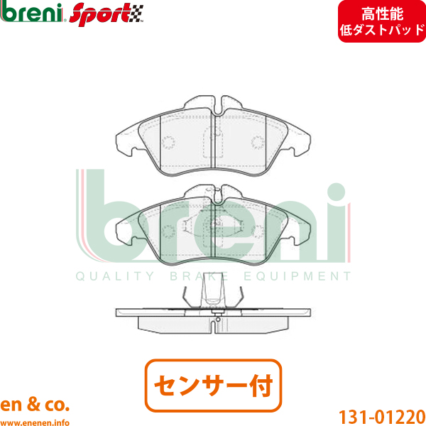 【高性能低ダスト】ベンツ Vクラス W638 638234 フロント ブレーキパッド+センサー Mercedes-Benz メルセデス breni | V230
