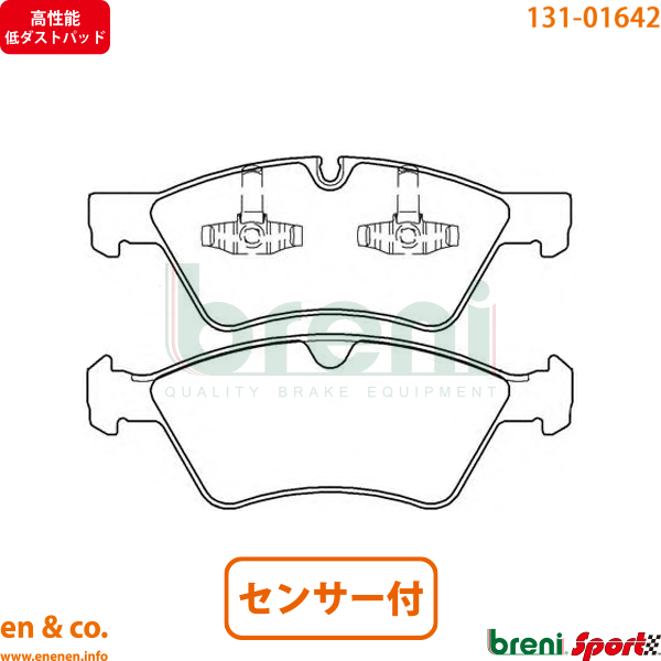 【高性能低ダスト】ベンツ GL(X164) 164886用 フロントブレーキパッド+センサー Mercedes-Benz メルセデス・ベンツ breni