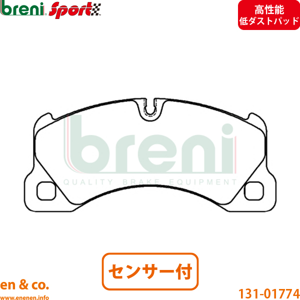 【高性能低ダスト】Porsche ポルシェ パナメーラ 971 G2J40A フロント ブレーキパッド+センサー breni | ターボ ターボS