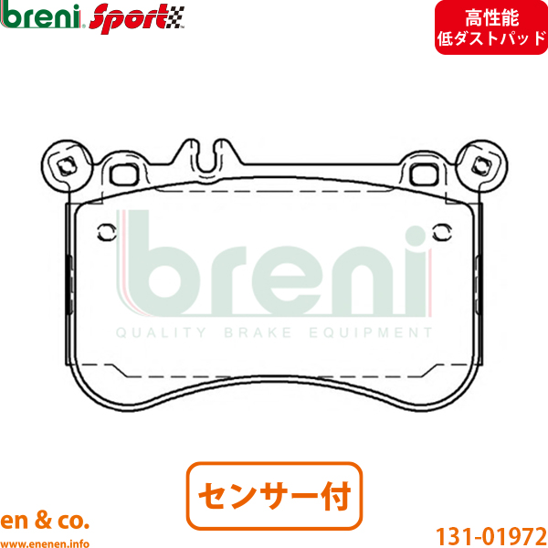 Mercedes-Benz - 【高性能低砂ぼこり】ベンツ E位置づけ W212 212073 向こう正面 打ちきりパッド+検知器 メルセデス breni | E550 自動車-ブレーキ-ブレーキパッド