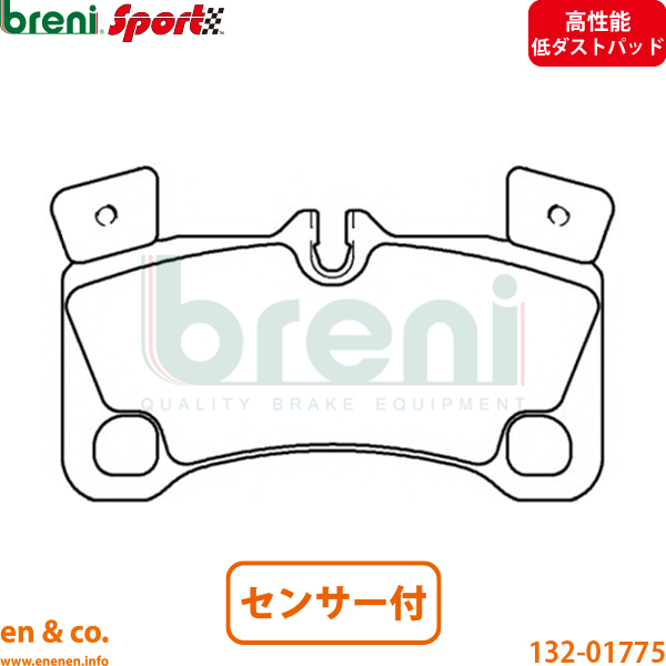【高性能低ダスト】Porsche ポルシェ カイエン 957 9PAM4851TA リア ブレーキパッド+センサー breni | ターボS