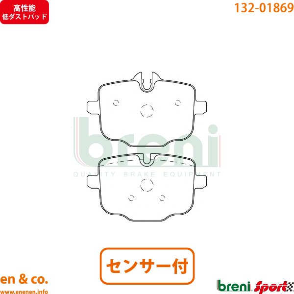 【高性能低ダスト】BMW M3(G80) 32AY30用 リアブレーキパッド+センサー breni