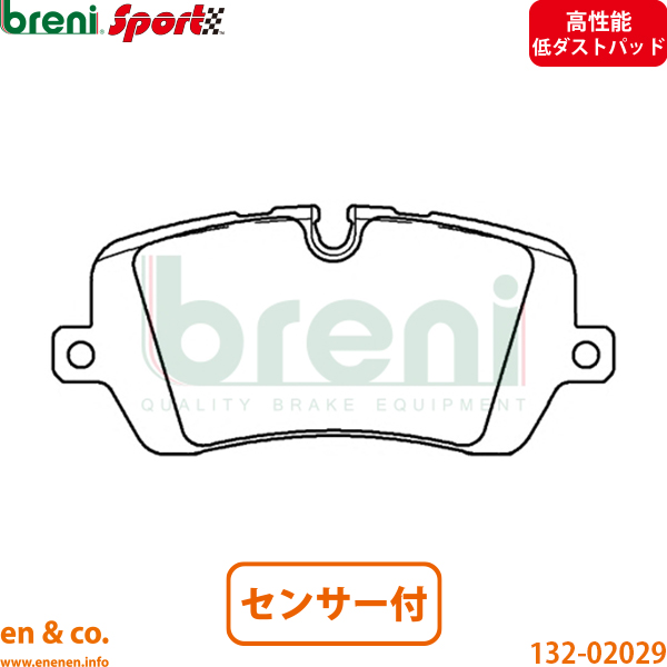 【高性能低ダスト】Land Rover レンジローバー4 LG3SB リア ブレーキパッド+センサー ランドローバー breni | スーパーチャージド