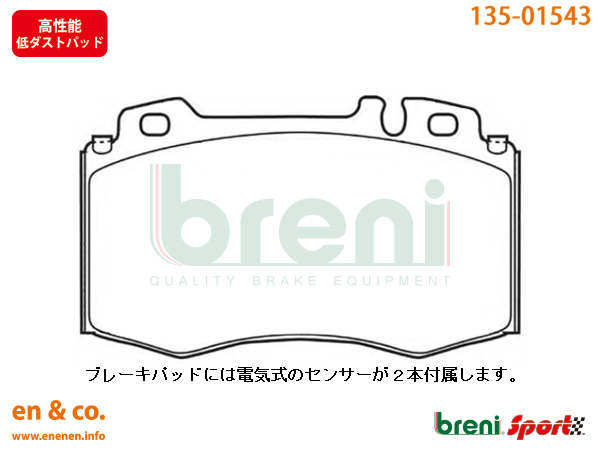 【高性能低ダスト】ベンツ Cクラス(W203) 203042用 フロントブレーキパッド+センサー Mercedes-Benz メルセデス・ベンツ｜en-and-company-ys｜02