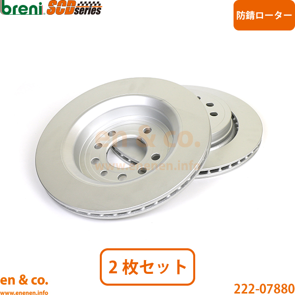 SAAB サーブ 9-3X FB207 リア ブレーキローター 左右セット | 2.0