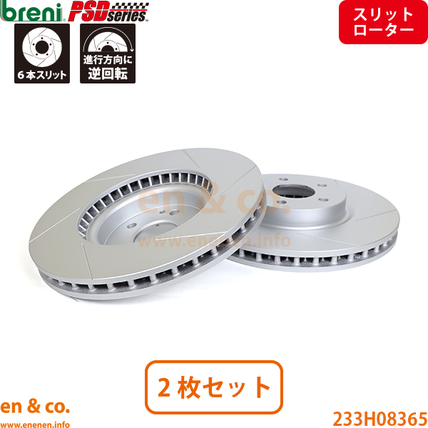【スリット6本入】ベンツ Vクラス W447 447811N フロント ブレーキローター 左右セット Mercedes-Benz メルセデス breni | V220d
