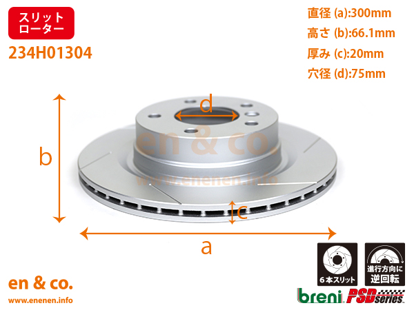【スリット6本入】BMW 3シリーズ(E90) PG20G用 リアブレーキローター 左右セット｜en-and-company-ys｜02