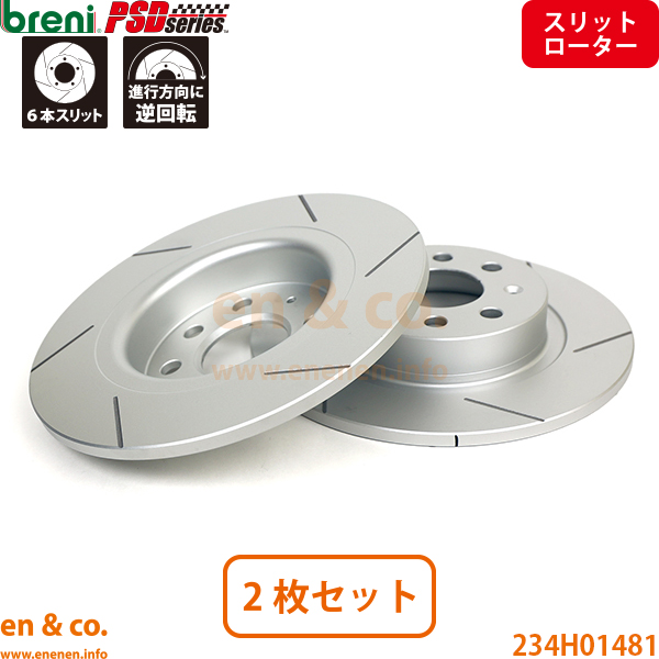 【スリット6本入】FIAT フィアット アバルトグランデプント 199143 リア ブレーキローター 左右セット breni | 1.4 エッセエッセ