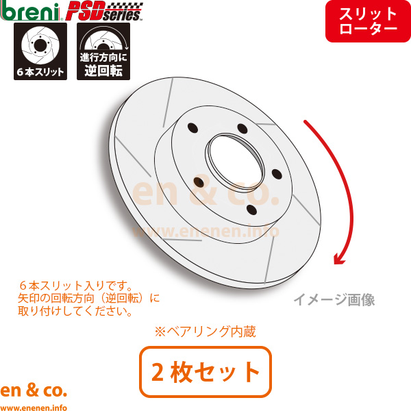 【スリット6本入】CITROEN シトロエン C4 B5NFU リア ブレーキローター 左右セット breni | 1.6 VTR EX