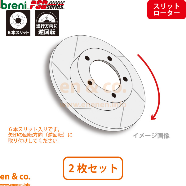 【スリット6本入】Ford フォード マスタング 2.3L リア ブレーキローター 左右セット breni | ターボ