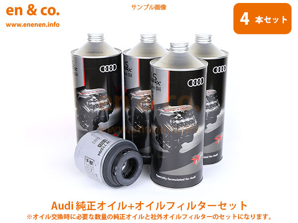 Audi アウディ A1 8XCAX用 純正エンジンオイル＋オイルフィルターセット : audi-oof00714 : en&co.PartsShop  Yahoo!店 - 通販 - Yahoo!ショッピング