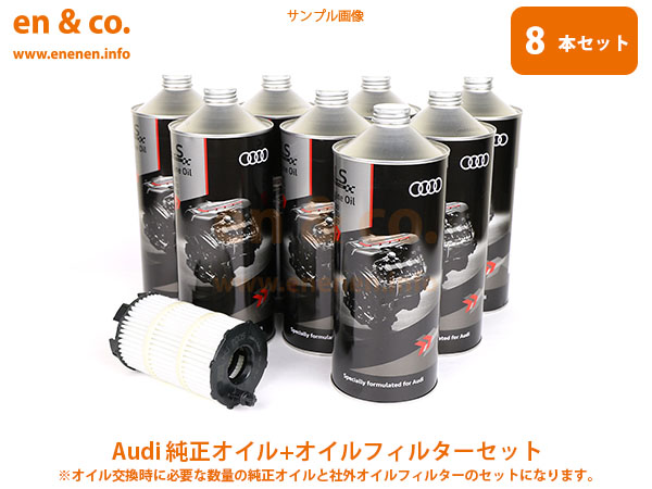 Audi アウディ R8 4SDMWF用 純正エンジンオイル＋オイルフィルターセット :audi oof03204:en co.PartsShop