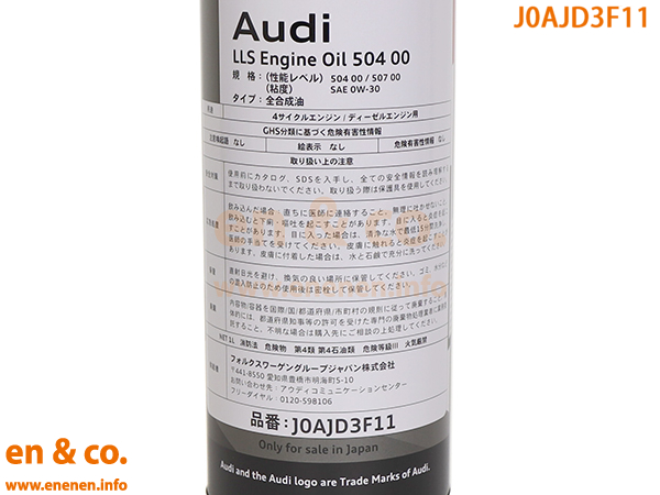 Audi アウディ A5(B8) 8TCDNL用 純正エンジンオイル＋オイルフィルターセット｜en-and-company-ys｜05