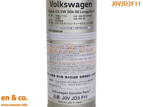VW ボーラ 1JAPK用 純正エンジンオイル＋オイルフィルターセット Volkswagen フォルクスワーゲン｜en-and-company-ys｜05