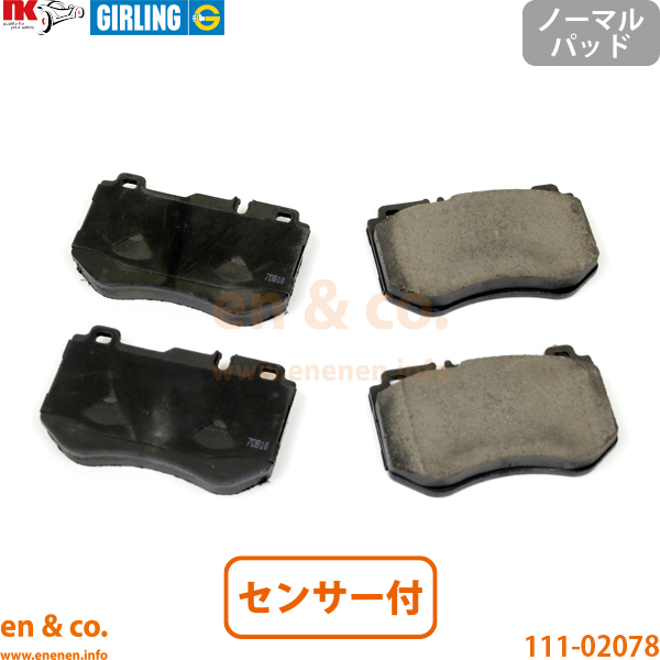 【スリット6本入】ベンツ Cクラスクーペ C205 205376C フロント ブレーキパッド+センサー+ローター 左右セット Mercedes-Benz メルセデス | C180の画像