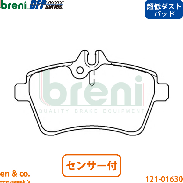 【超低ダスト】ベンツ Aクラス(W169) 169032用 フロントブレーキパッド+センサー Mercedes-Benz メルセデス・ベンツ breni