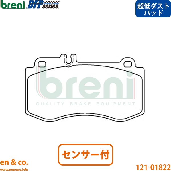 【超低ダスト】ベンツ CLS C218 218359 フロント ブレーキパッド+センサー Mercedes-Benz メルセデス breni | CLS350 AMGパッケージ_1