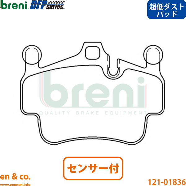 【超低ダスト】Porsche ポルシェ ボクスター 987 98721 フロント ブレーキパッド+センサー breni | S