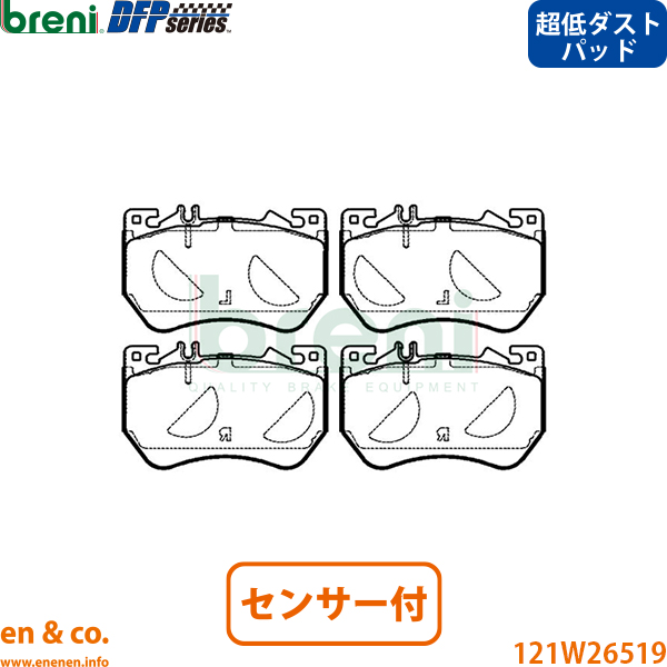 【超低ダスト】ベンツ Cクラス W206 206041C フロント ブレーキパッド+センサー Mercedes-Benz メルセデス breni | C180