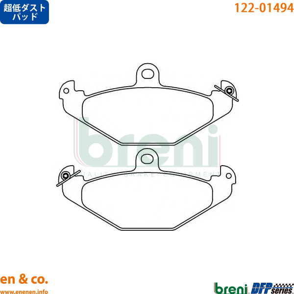 【超低ダスト】LOTUS ロータス エリーゼ2 1119用 リアブレーキパッド breni｜en-and-company