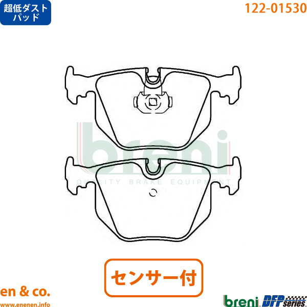 【超低ダスト】BMW X5(E53) FB44用 リアブレーキパッド+センサー breni