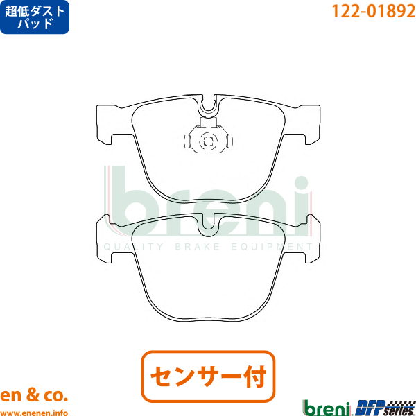 【超低ダスト】BMW X5 M(F85) KT44用 リアブレーキパッド+センサー breni