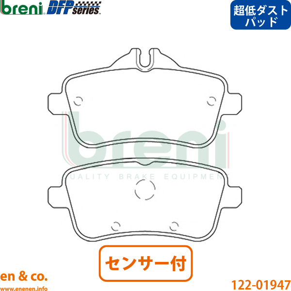 na. ③ 超低ダスト】ベンツ GLS X166 166824 リア ブレーキパッド+センサー