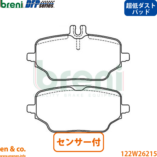 【超低ダスト】ベンツ GLE W167 167119C リア ブレーキパッド+センサー Mercedes-Benz メルセデス breni | GLE300d 爆買