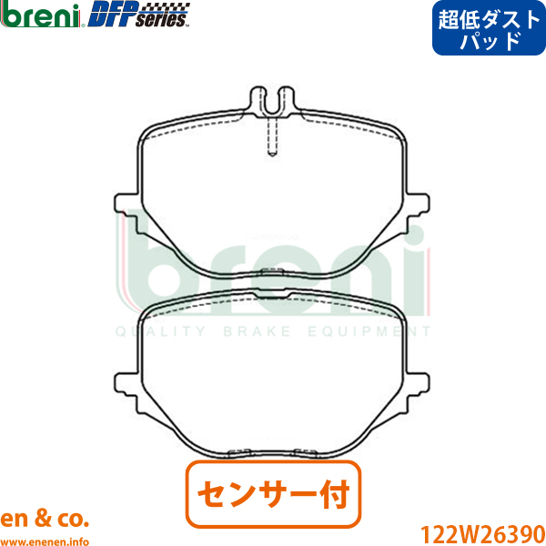 【超低ダスト】ベンツ Sクラス W223 223133 リア ブレーキパッド+センサー+ローター 左右セット Mercedes-Benz メルセデス | S400d_2