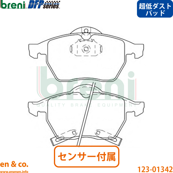 【超低ダスト】SAAB サーブ 9-3カブリオレ DB234 フロント ブレーキパッド breni | 2.3