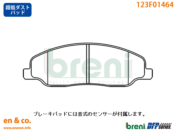 【超低ダスト】Ford フォード マスタングコンバーチブル 5.0L用 フロントブレーキパッド breni｜en-and-company