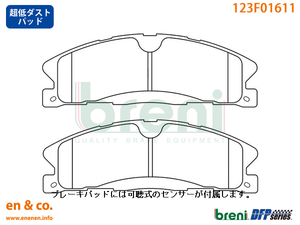 【超低ダスト】Ford フォード エクスプローラー 1FM5KT用 フロントブレーキパッド breni