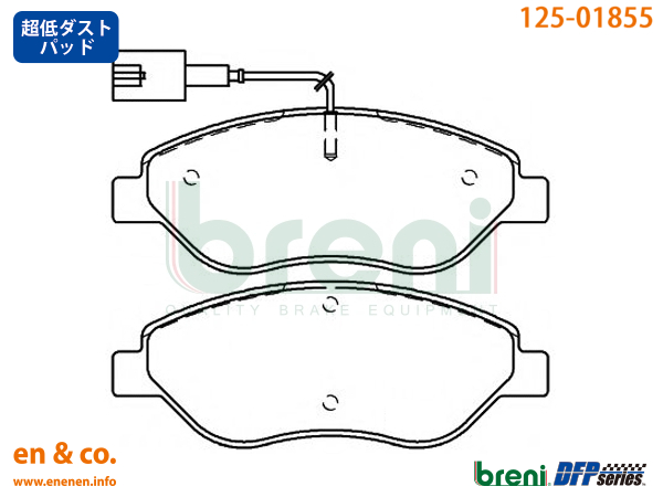 【超低ダスト】Alfa Romeo ミト 95514P用 フロントブレーキパッド アルファロメオ breni